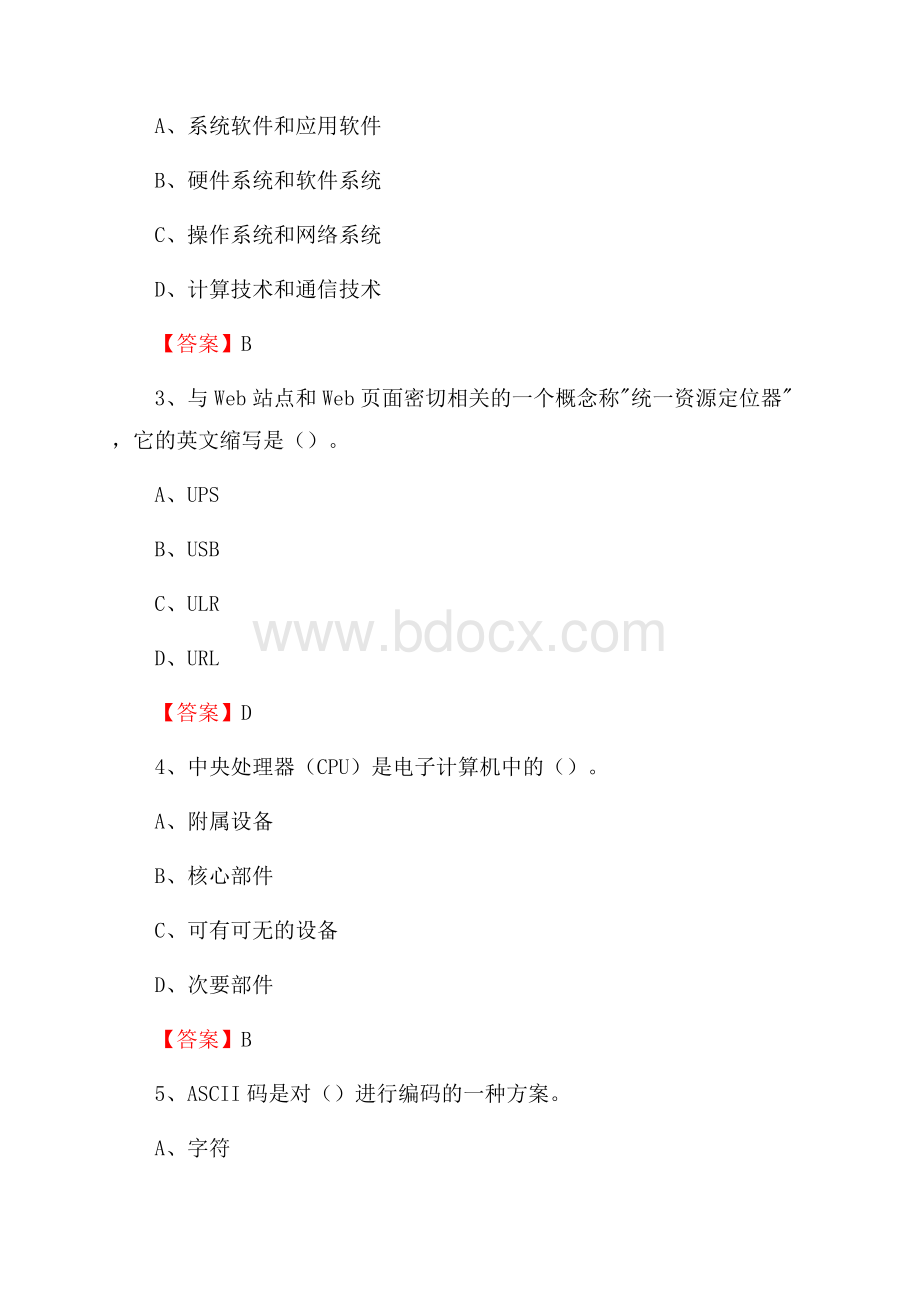 中山区电信公司专业岗位《计算机类》试题及答案.docx_第2页