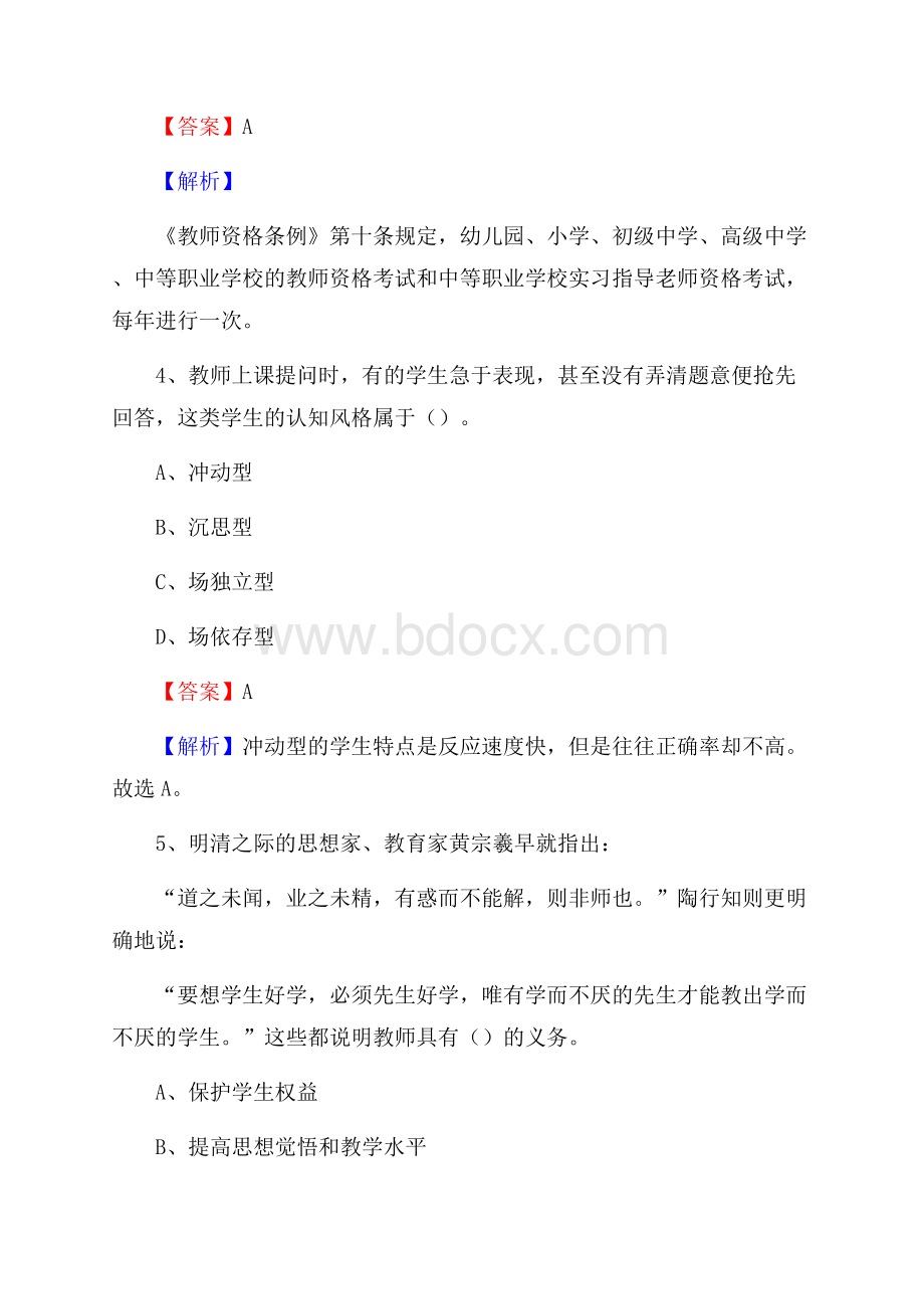 江苏省南通市如东县(中小学、幼儿园)教师招聘真题试卷及答案.docx_第3页