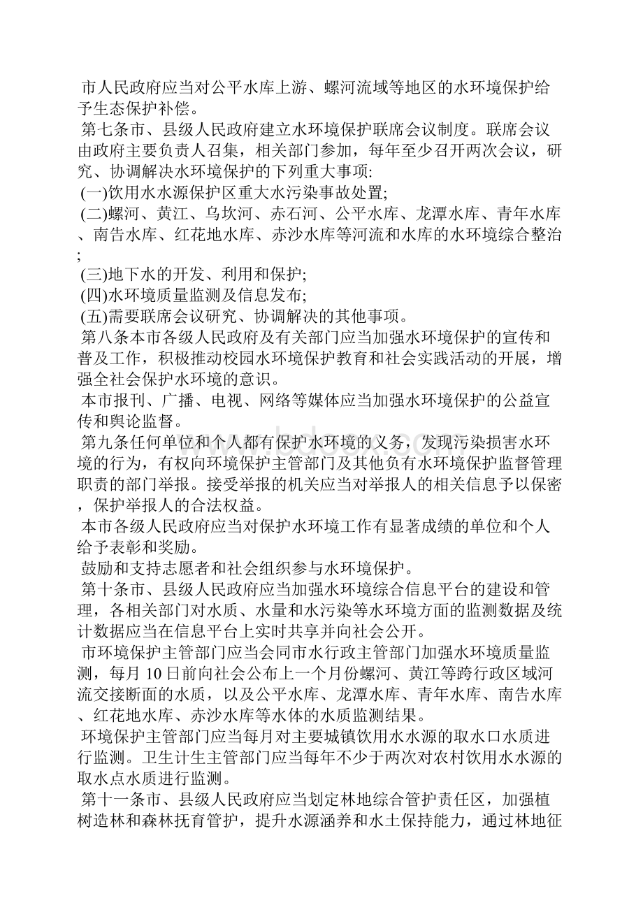 汕尾市水环境保护条例.docx_第2页