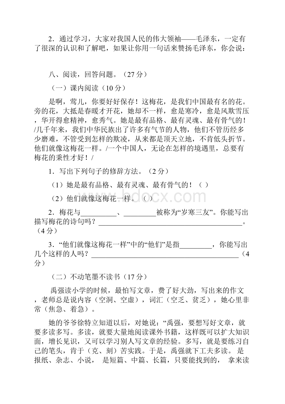 新人教版小学五年级语文上册期末复习试题及答案 共四套.docx_第3页