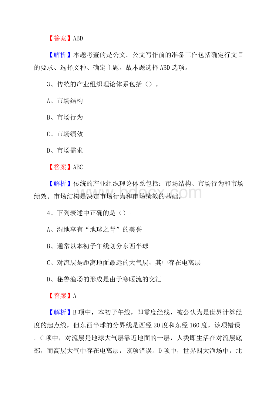 河北省保定市阜平县农业农村局招聘编外人员招聘试题及答案解析.docx_第2页