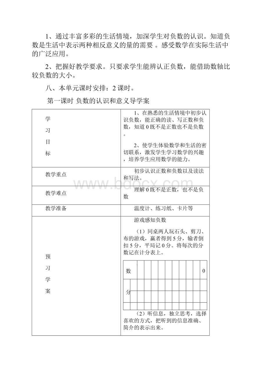 六数下册导学案.docx_第2页