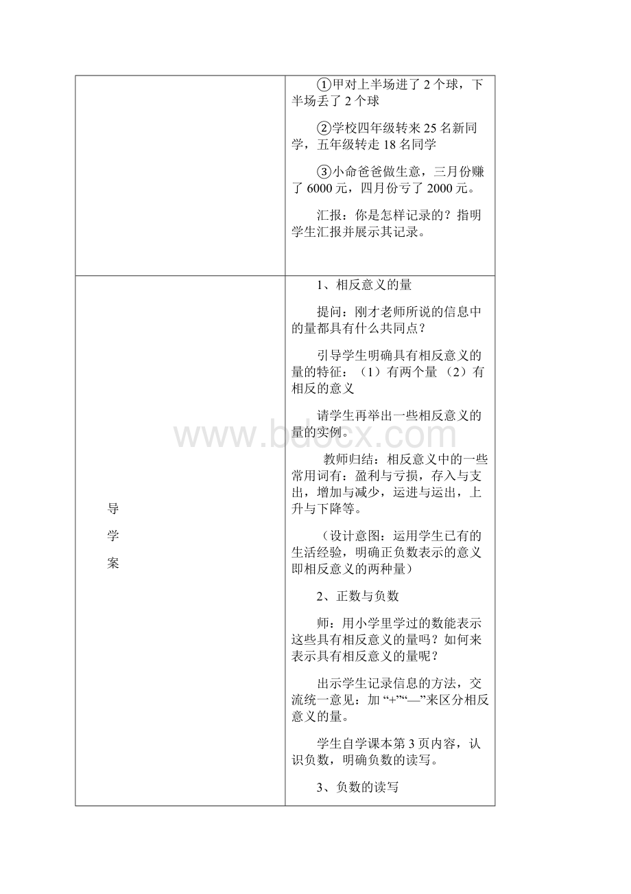 六数下册导学案.docx_第3页