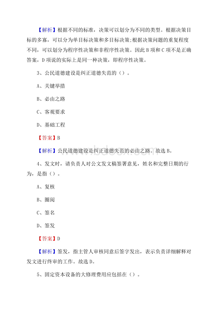 贵州省黔南现代电子学校下半年招聘考试《公共基础知识》.docx_第2页