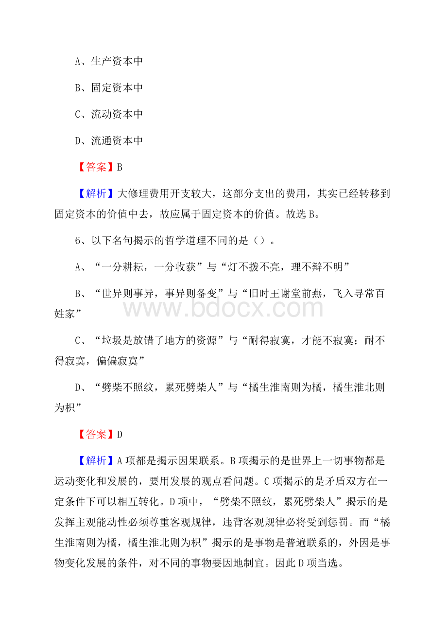 贵州省黔南现代电子学校下半年招聘考试《公共基础知识》.docx_第3页