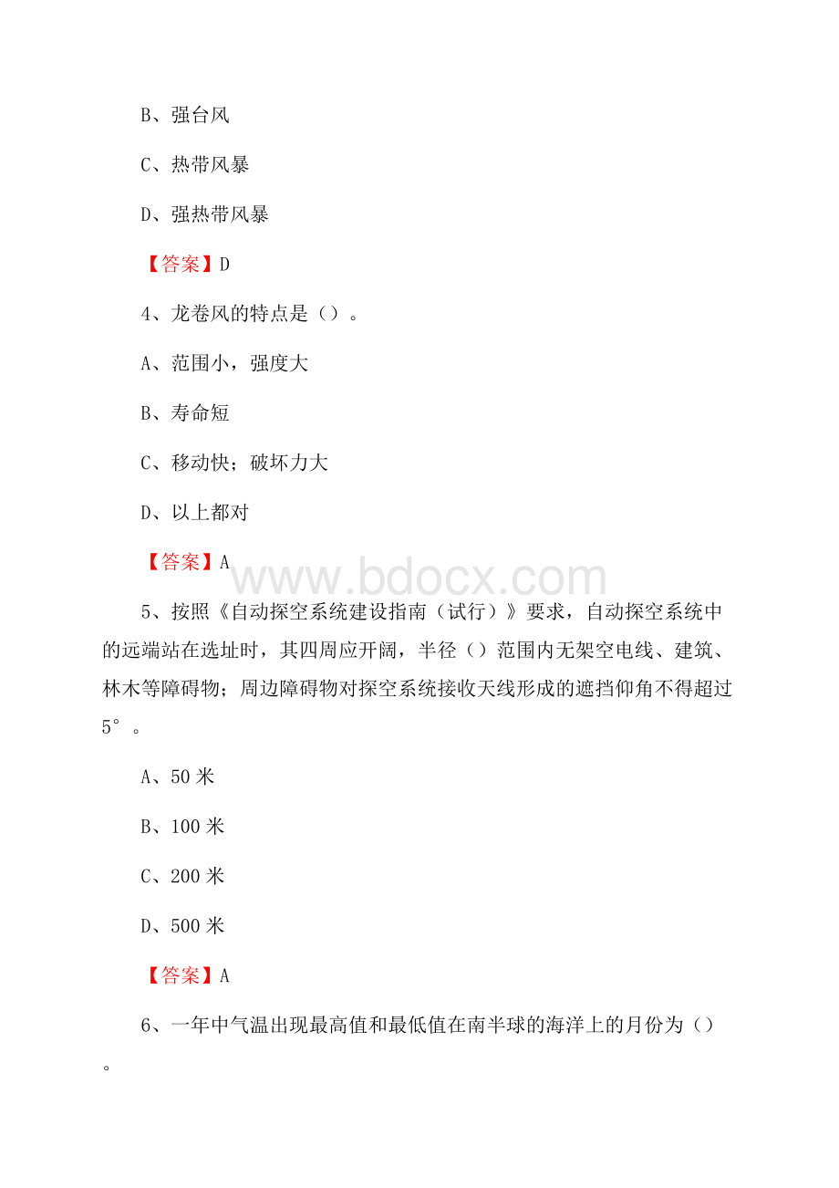 重庆市忠县下半年气象部门《专业基础知识》.docx_第2页