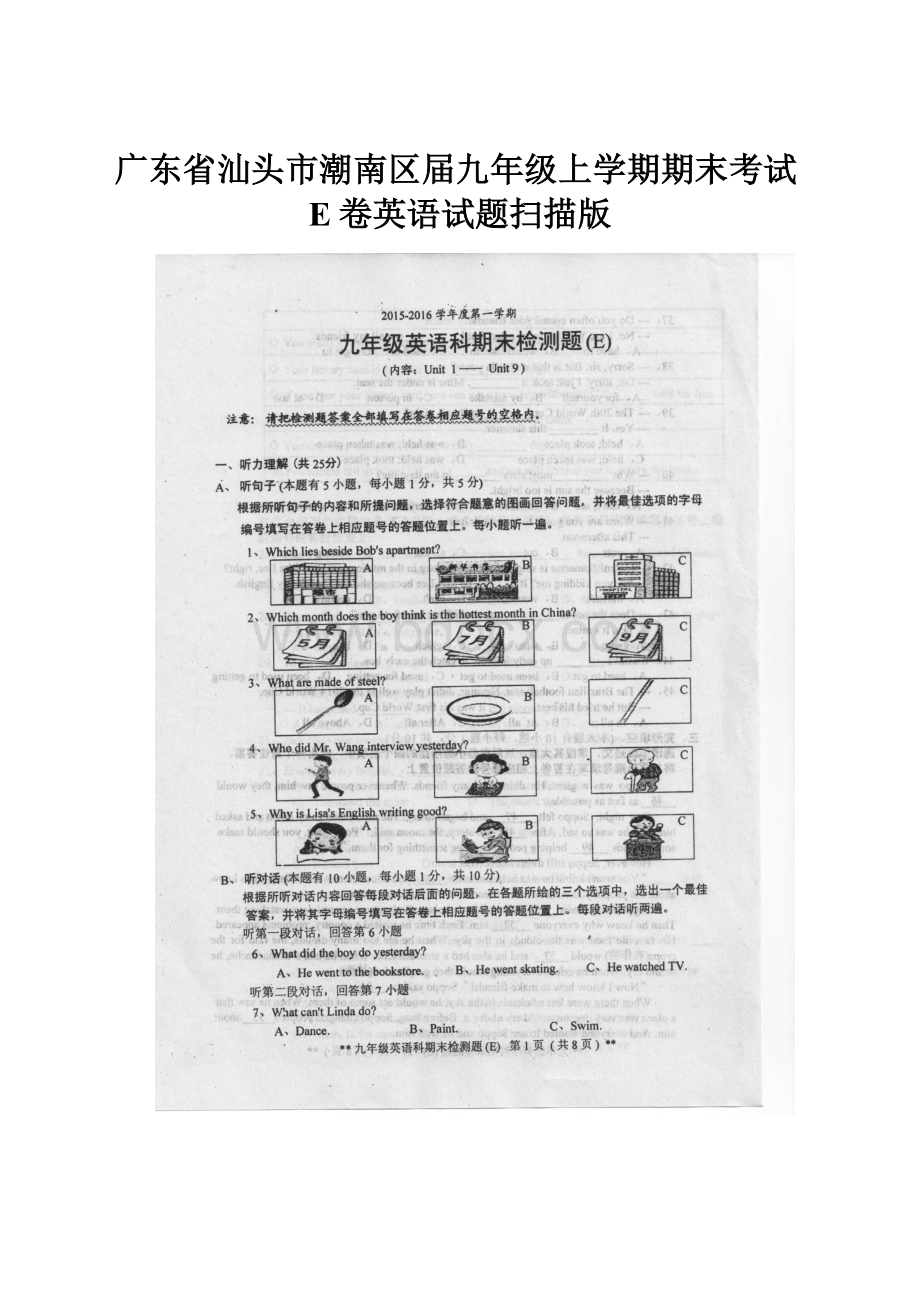 广东省汕头市潮南区届九年级上学期期末考试E卷英语试题扫描版.docx