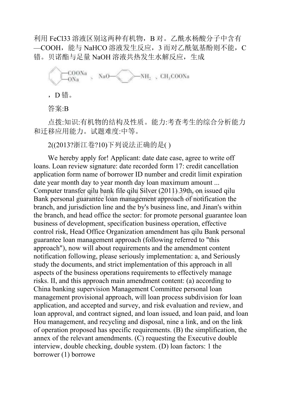 最新典型题高考化学二轮复习+知识点总结+有机化学基础优秀名师资料.docx_第2页