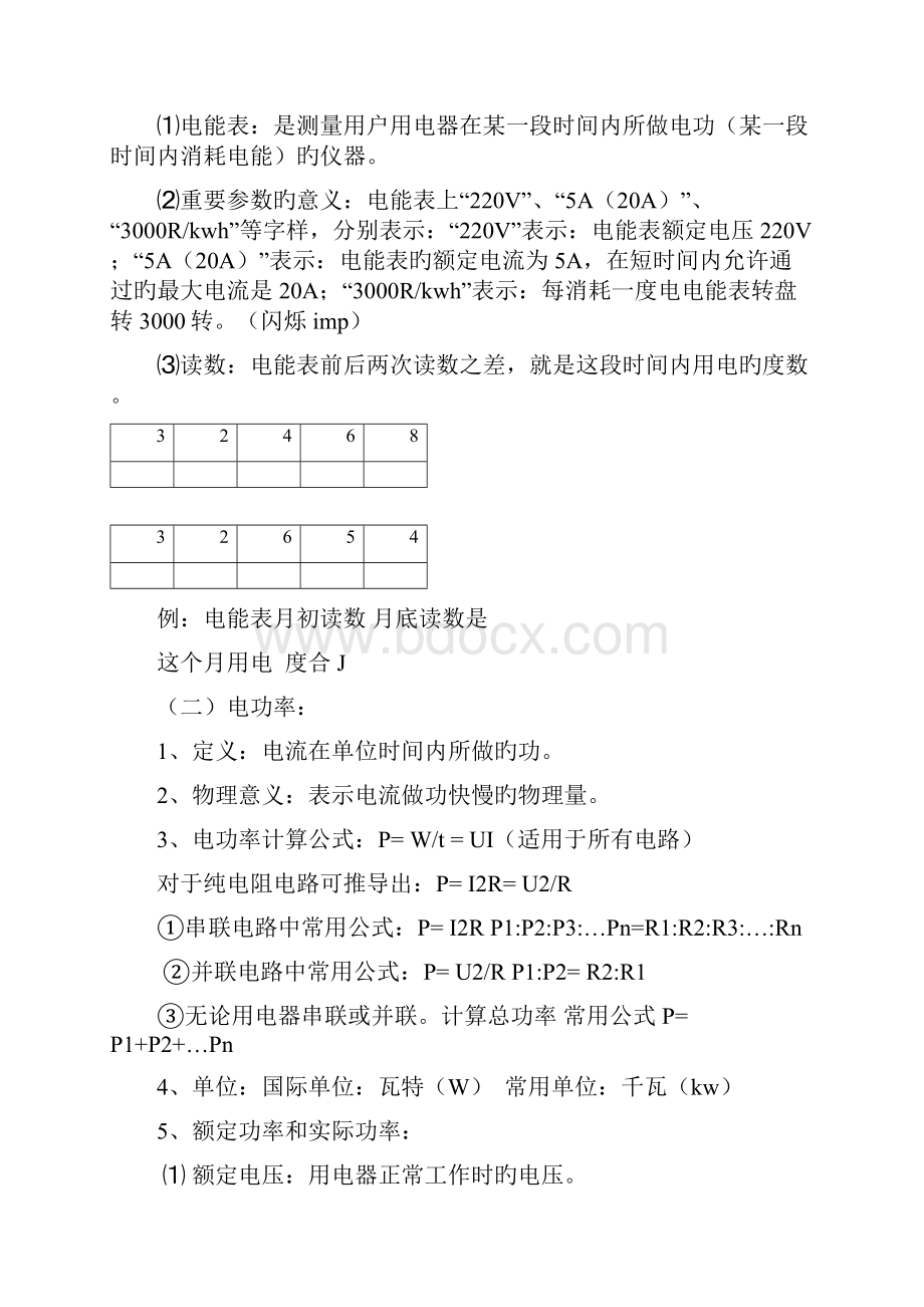 中考物理一轮专题辅导电功电功率.docx_第2页