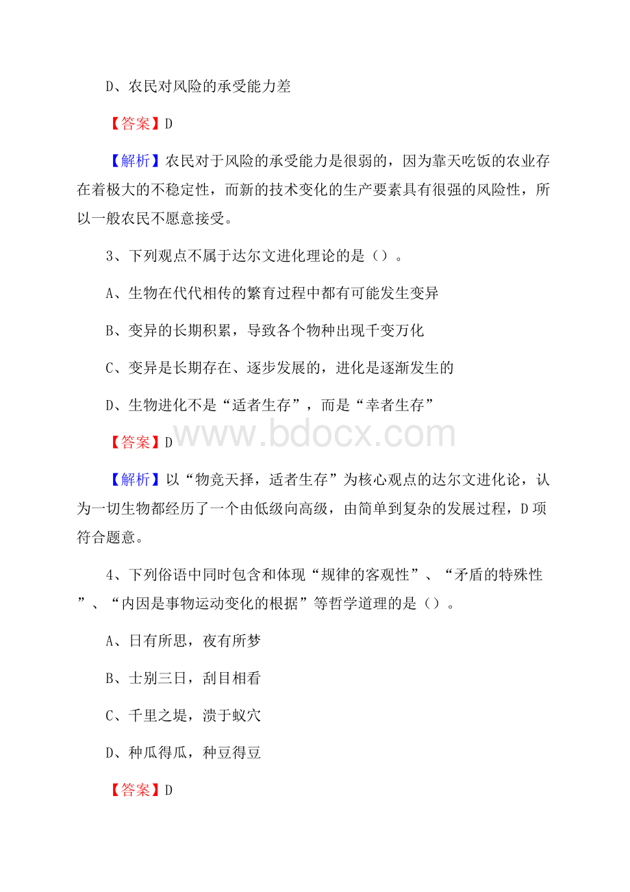 武汉纺织大学下半年招聘考试《公共基础知识》试题及答案.docx_第2页