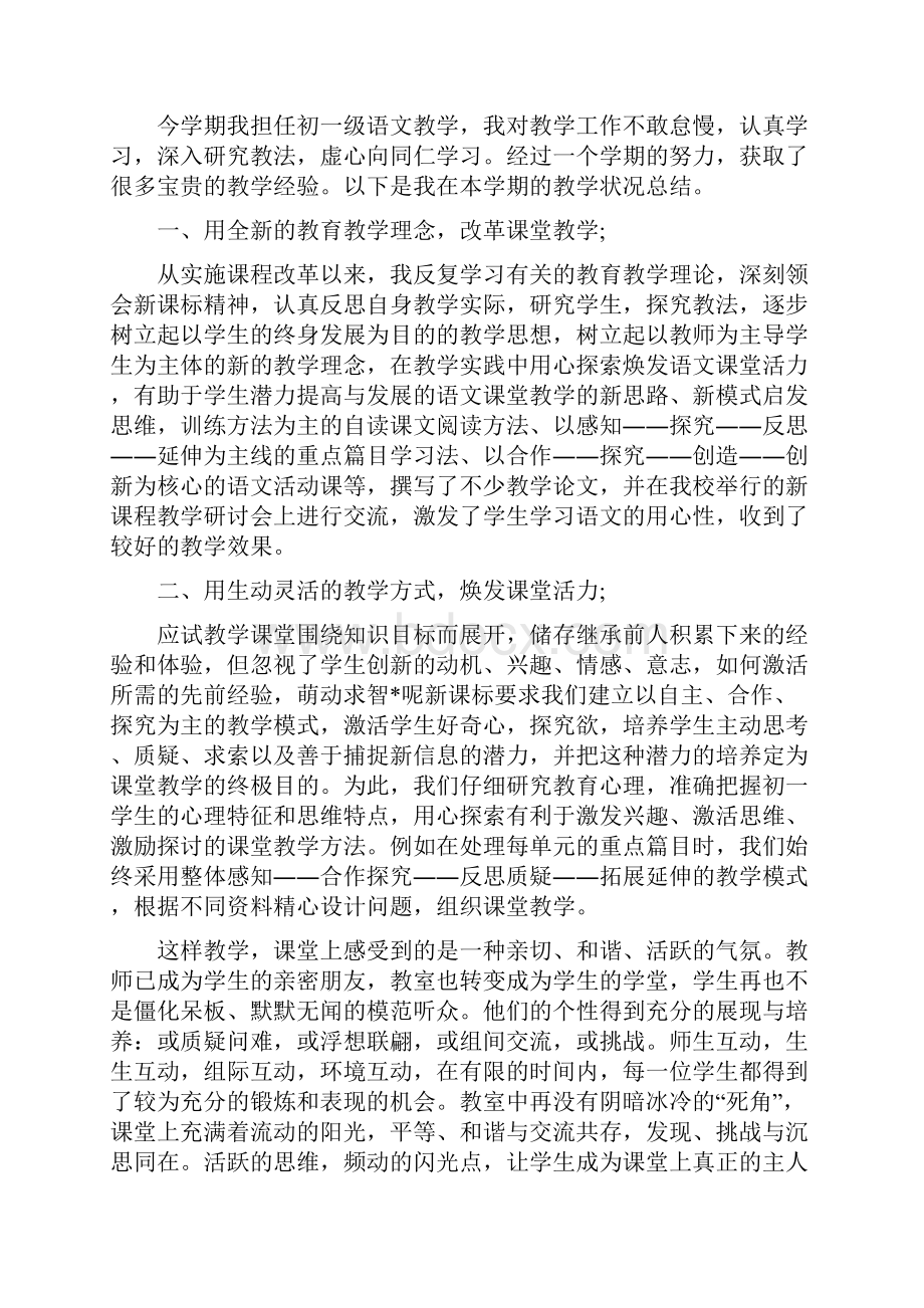 教师个人教学工作总结开头怎么写与教师个人教学工作总结报告汇编.docx_第3页