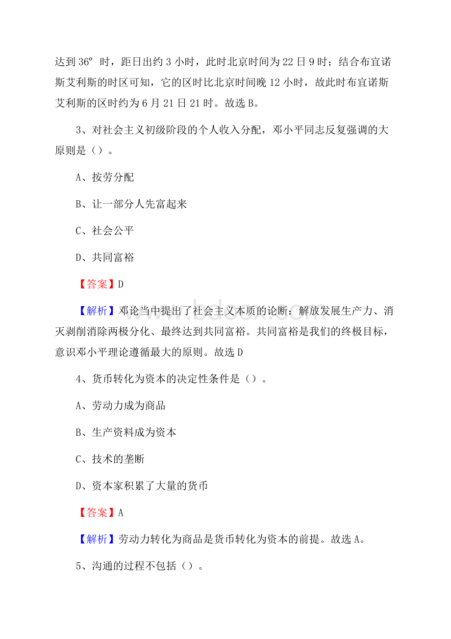 广东省惠州市惠阳区大学生村官招聘试题.docx_第2页