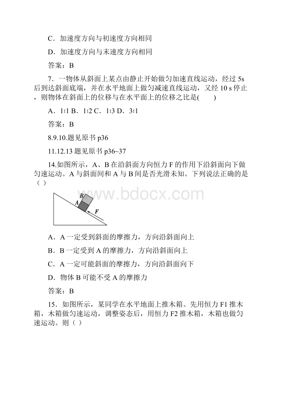 广东省高二学业水平测试模拟检测卷物理试题 一.docx_第3页