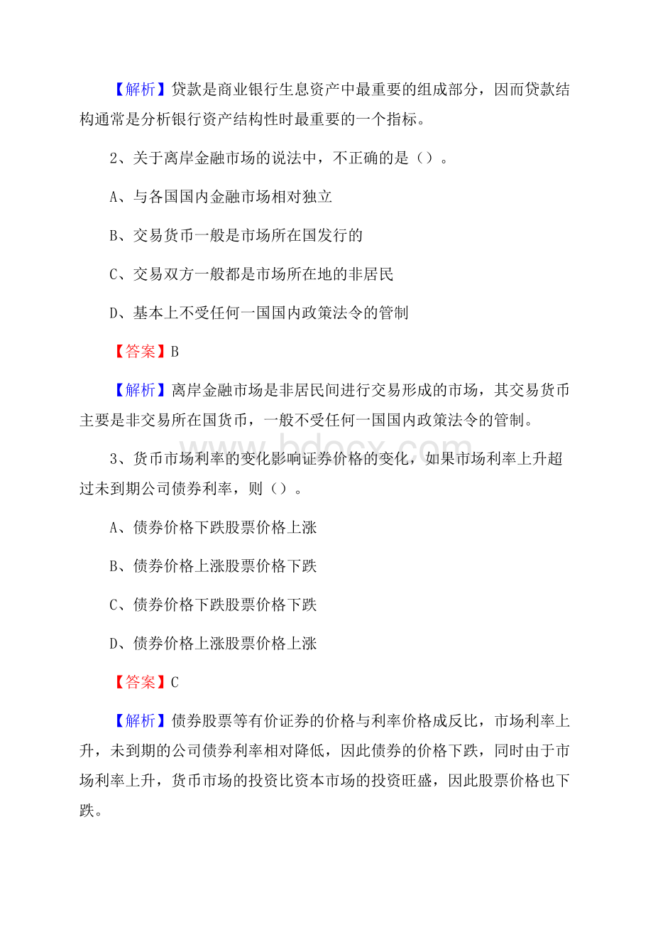 辽宁省鞍山市海城市邮政储蓄银行招聘试题及答案.docx_第2页