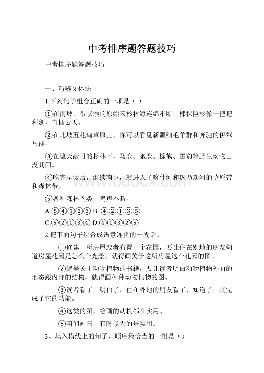 中考排序题答题技巧.docx