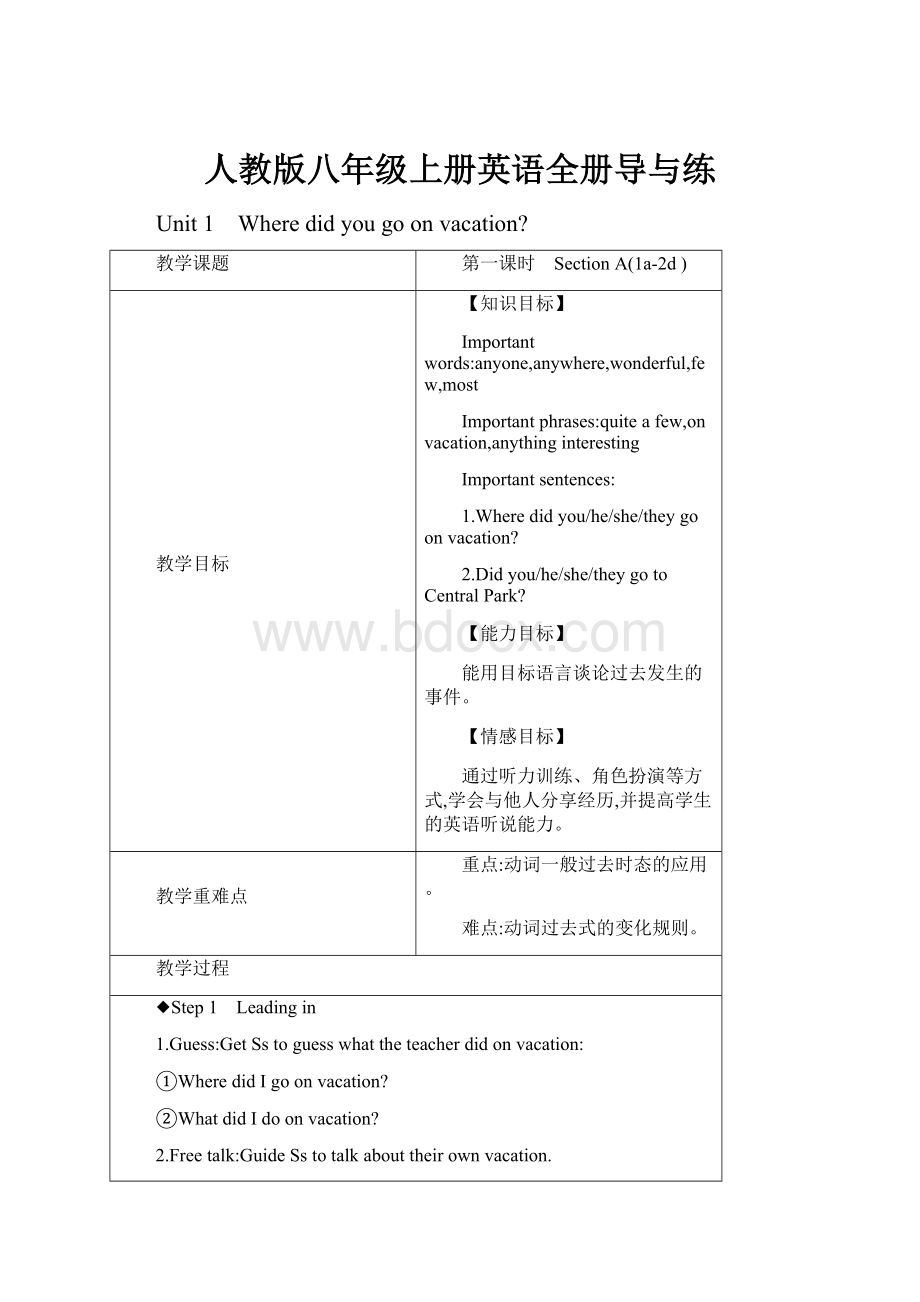 人教版八年级上册英语全册导与练.docx