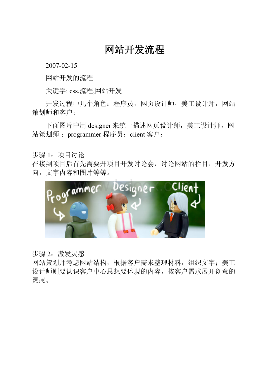 网站开发流程.docx_第1页