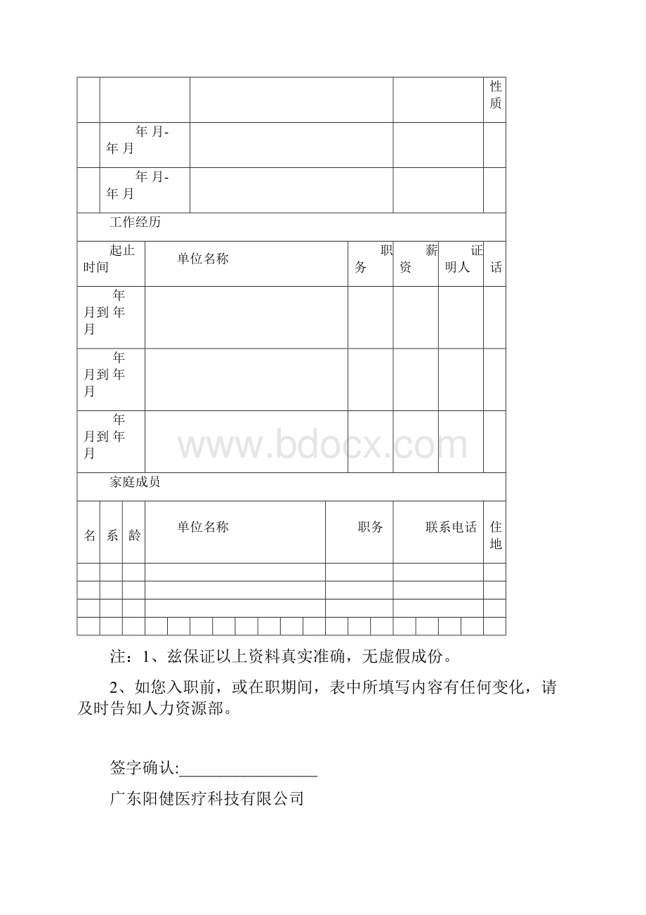 面试登记表精品文档.docx_第2页