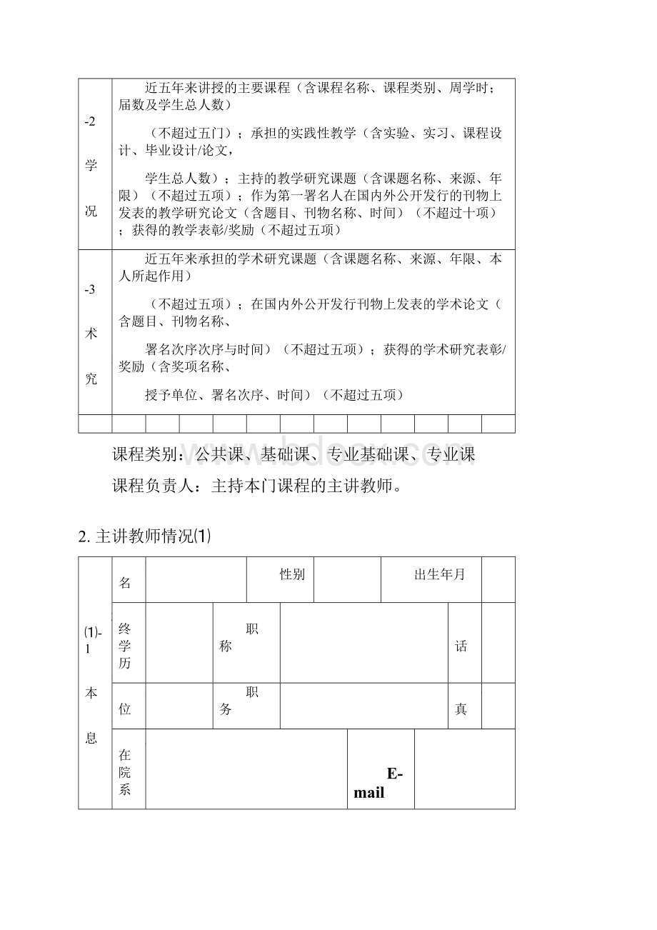 省级精品课程申报表.docx_第3页