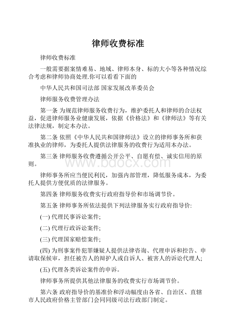 律师收费标准.docx