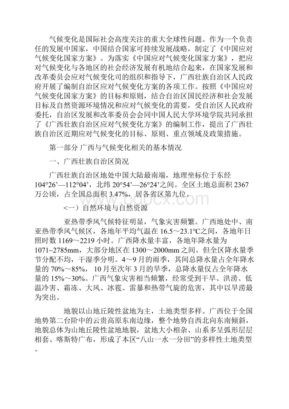 广西应对气候变化工作措施.docx_第3页