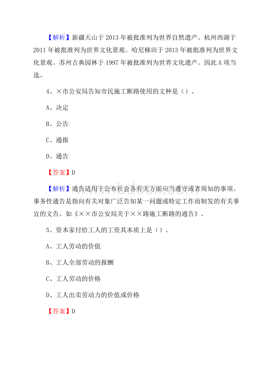 广东省揭阳市揭西县水务公司考试《公共基础知识》试题及解析.docx_第3页