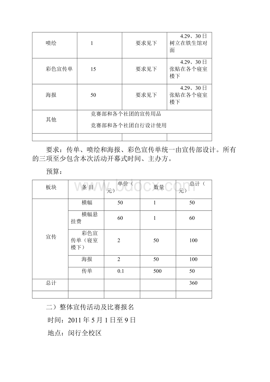 上海交通大学科技文化节策划.docx_第3页