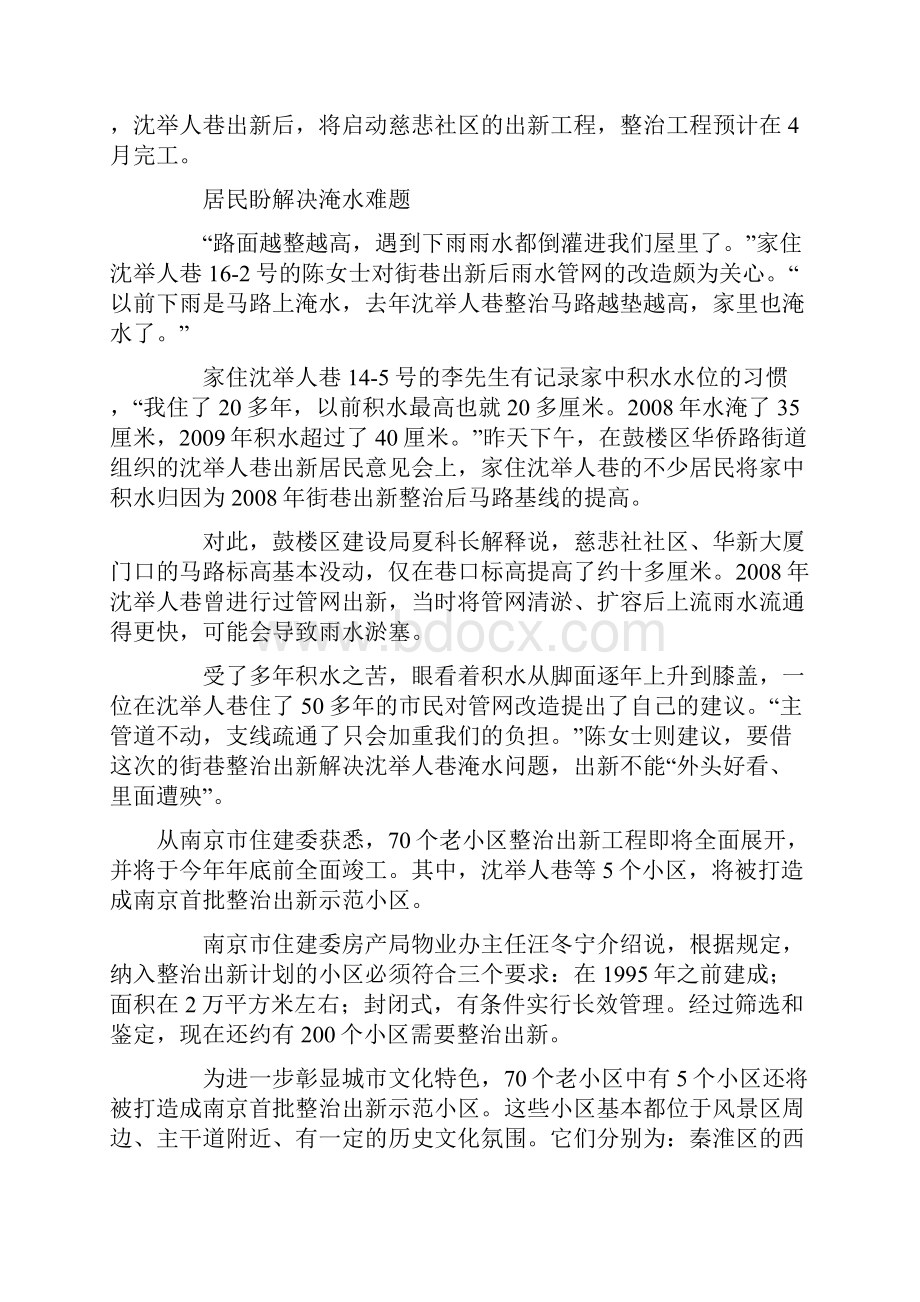 鼓楼区高速推进沈举人巷整治.docx_第3页