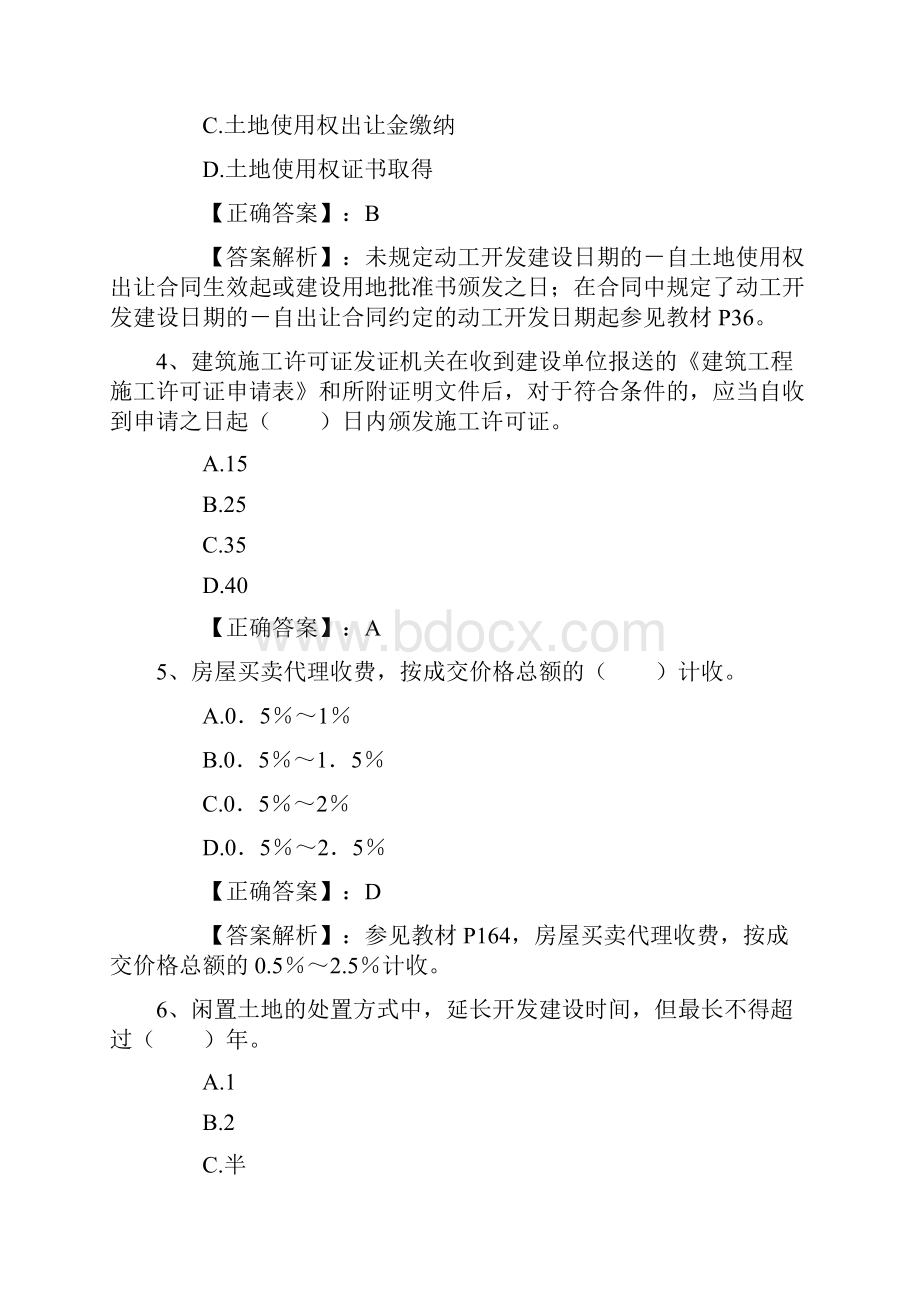 老生常谈之如何做好房地产经纪人考试的选择题最新考试试题库完整版.docx_第2页