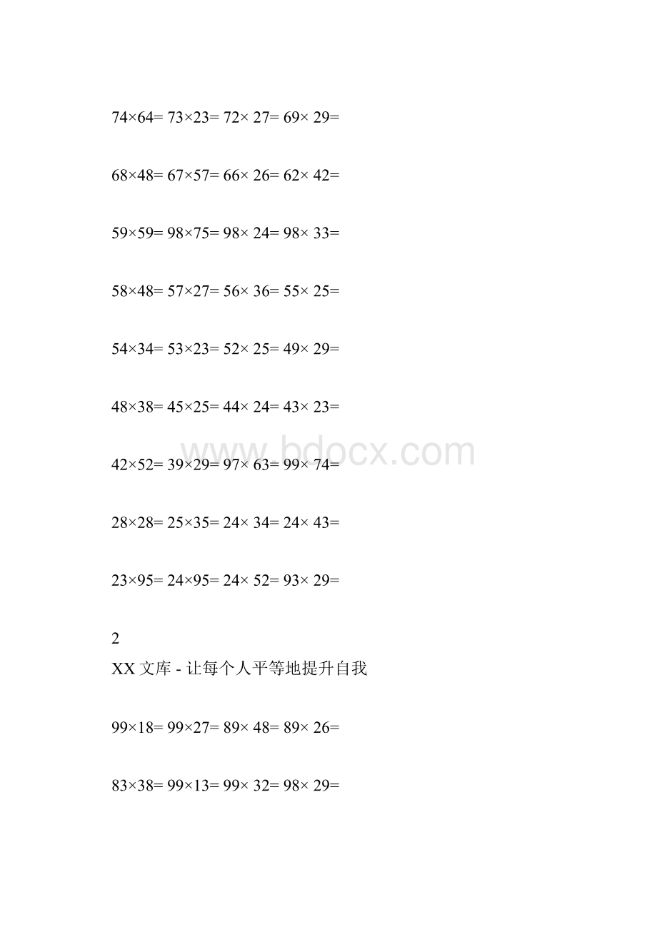 小学三年级下数学两位数乘两位数竖式计算练习题doc.docx_第2页