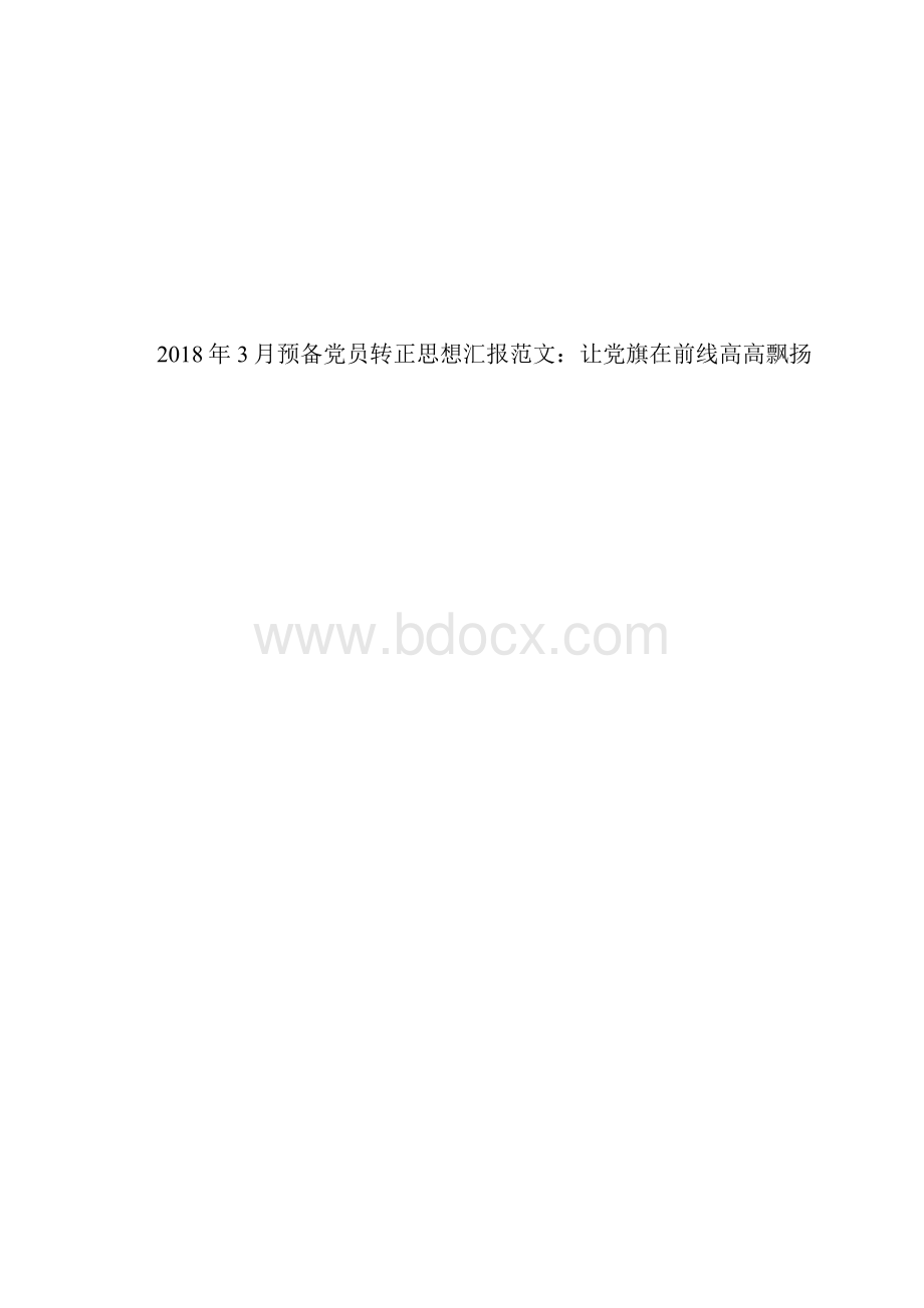 最新优秀原创党员思想汇报从群众中来到群众中去思想汇报文档五篇.docx_第2页