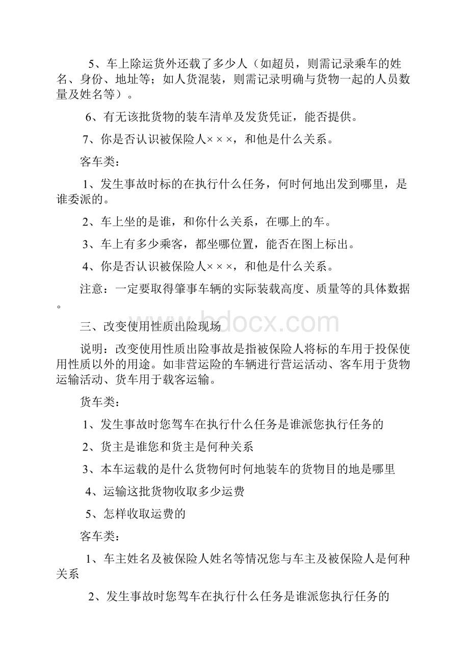 笔录种类及做法.docx_第2页