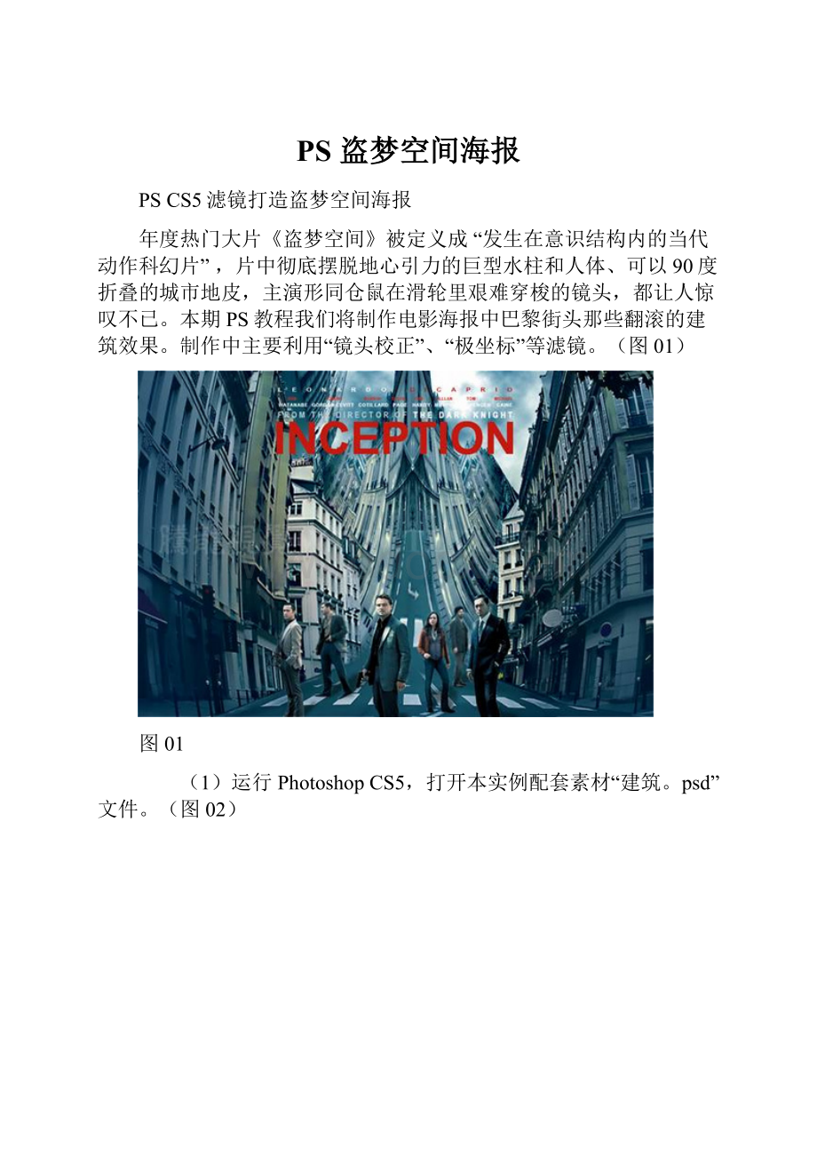 PS 盗梦空间海报.docx_第1页