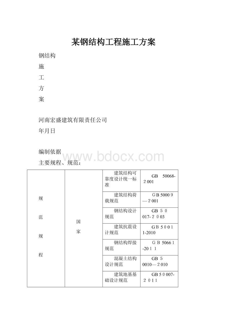 某钢结构工程施工方案.docx