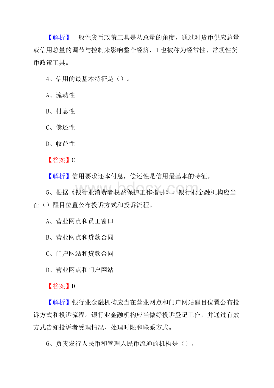 黑龙江省双鸭山市岭东区邮政储蓄银行招聘试题及答案.docx_第3页