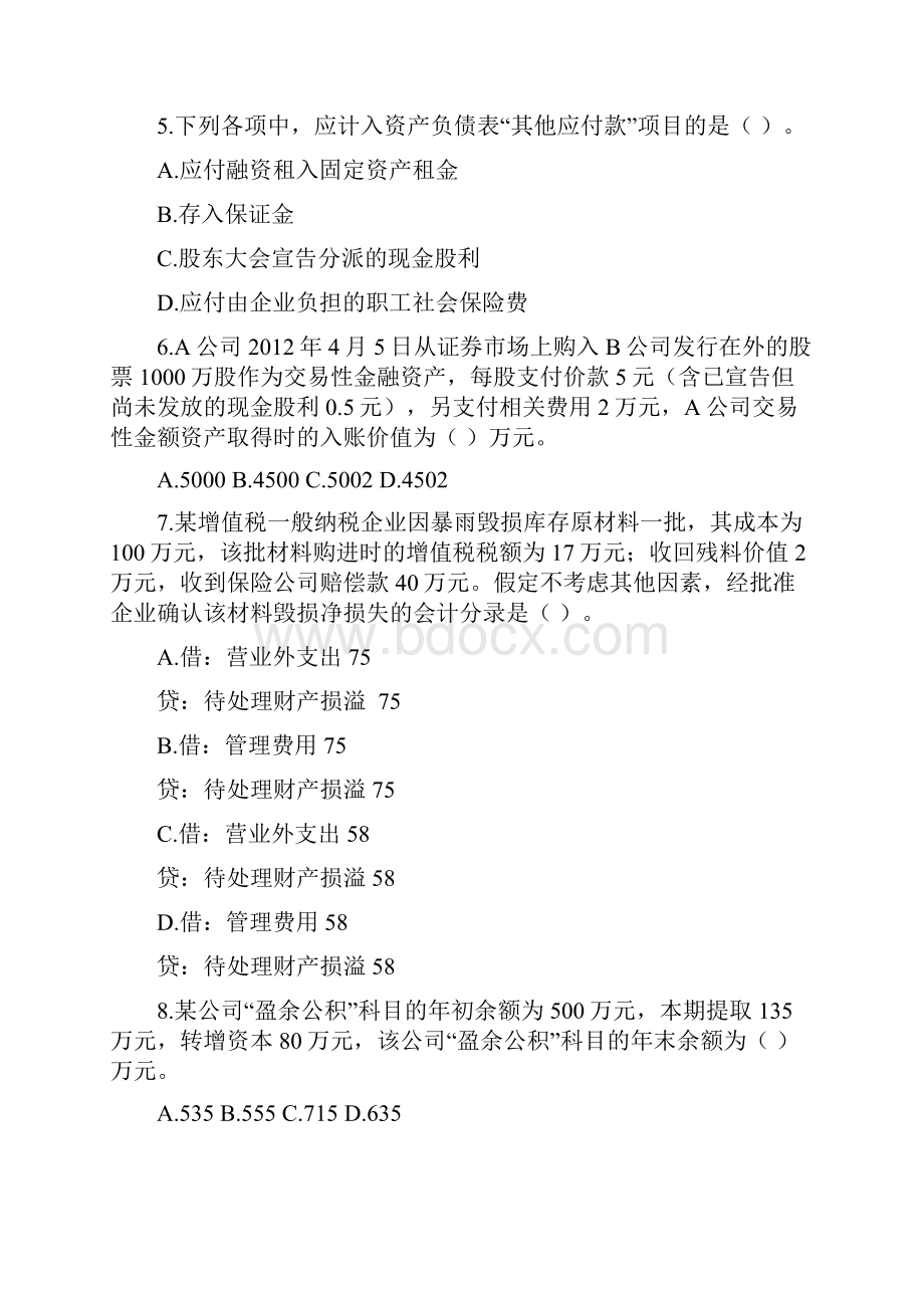 会计实务考前习题二.docx_第2页