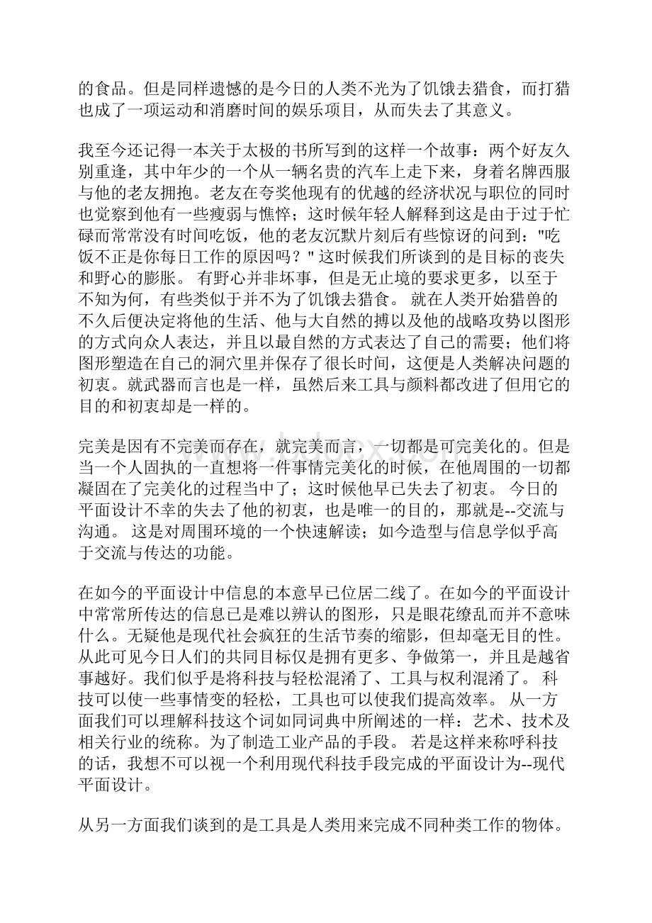 一位设计者多年经营设计的心得.docx_第2页