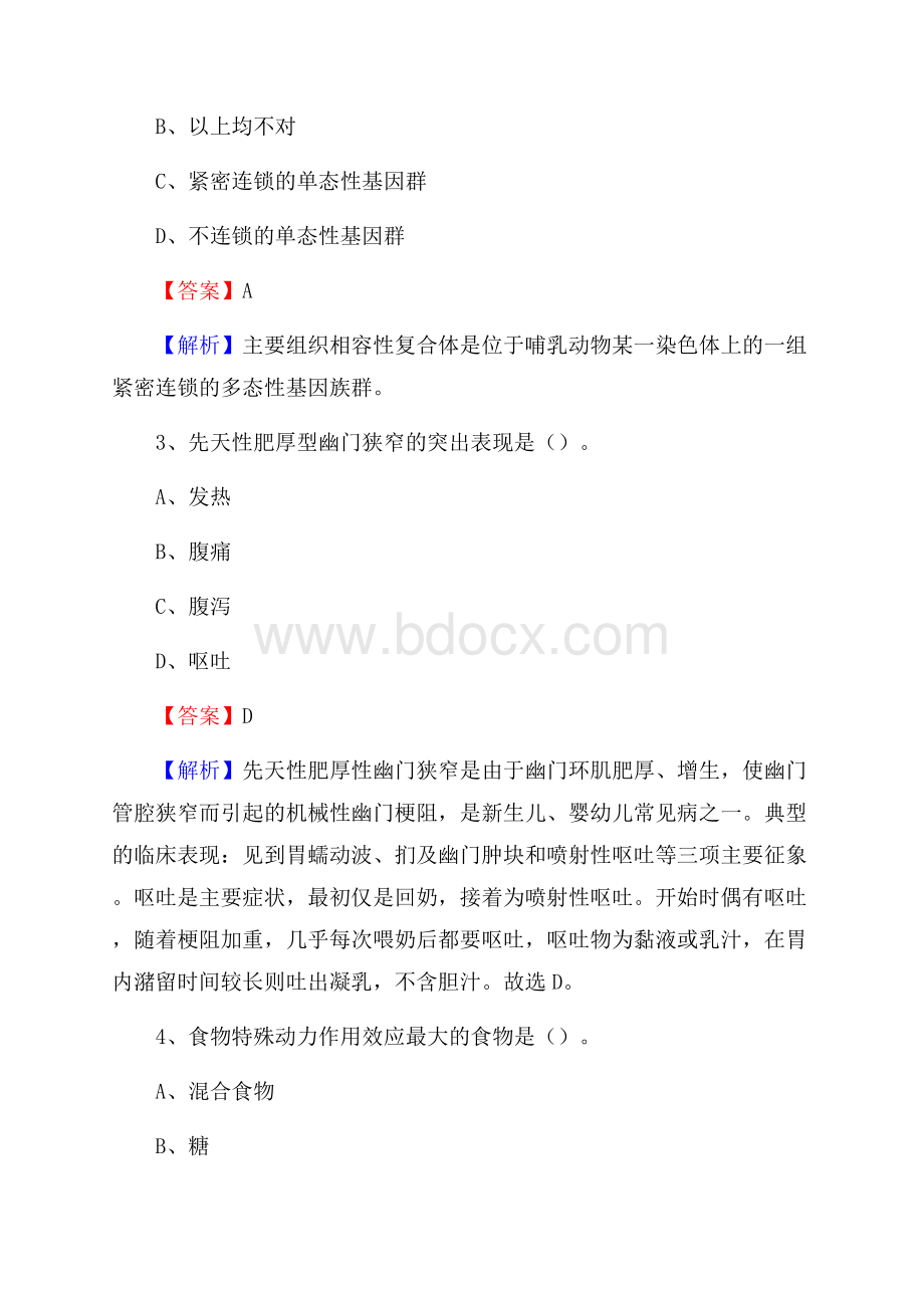 内蒙古电业管理局中心医院《医学基础知识》招聘试题及答案.docx_第2页