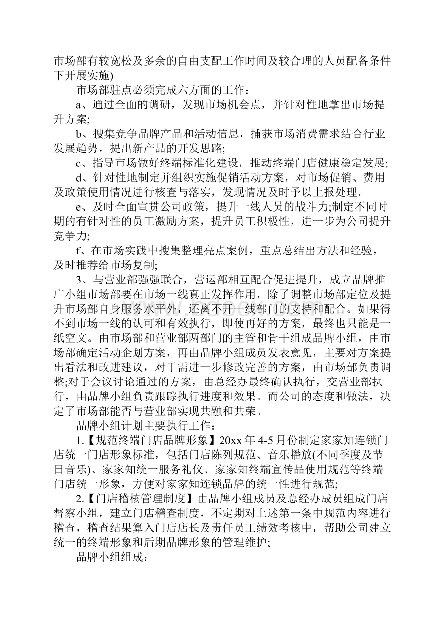 市场部年度工作规划书标准范本.docx_第2页