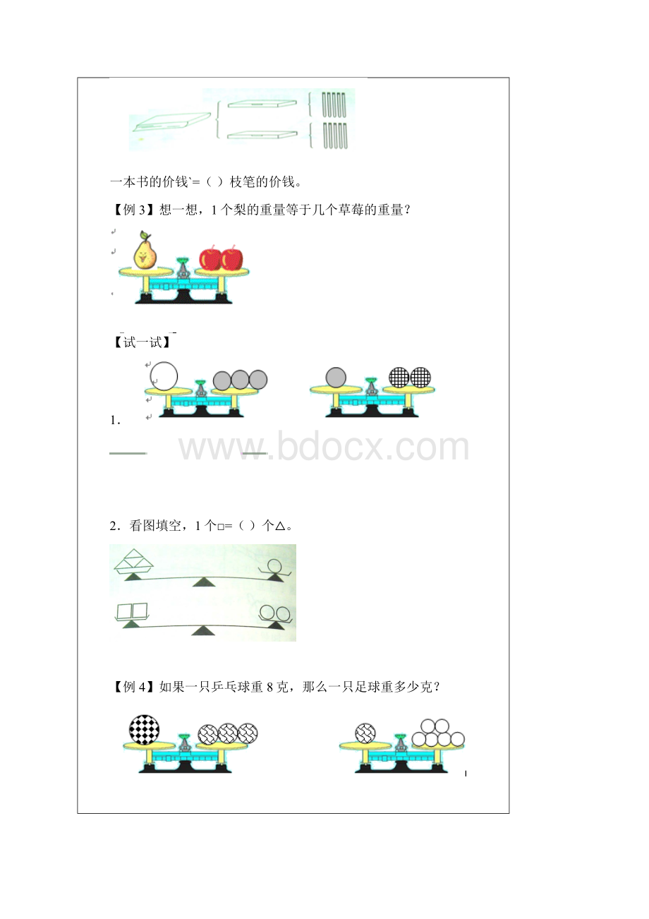 四年级奥数等量代换及平均数.docx_第2页