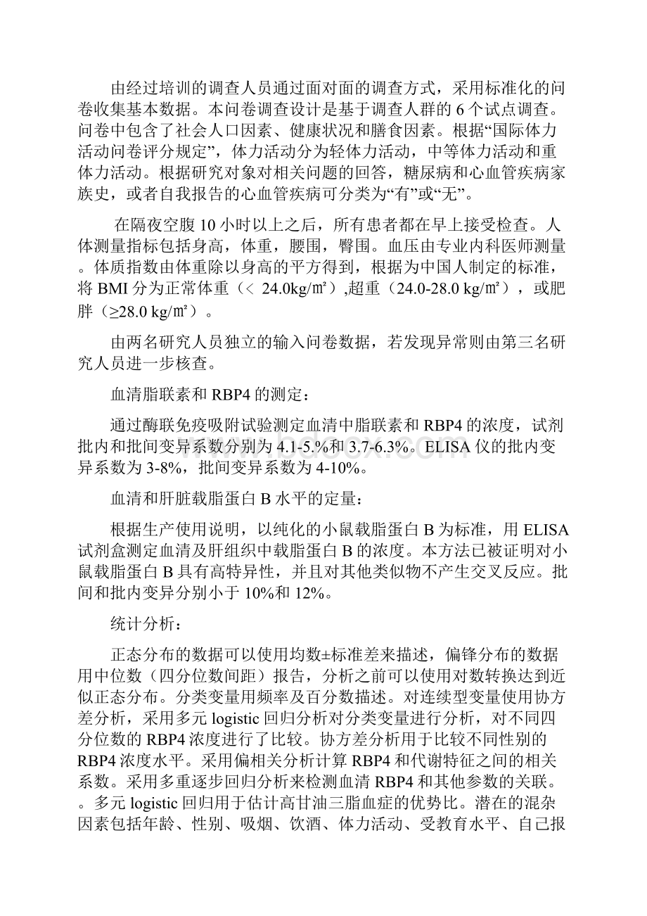 视黄醇结合蛋白4升高诱导载脂蛋白B产生及其与高甘油三脂血症关联的研究.docx_第3页