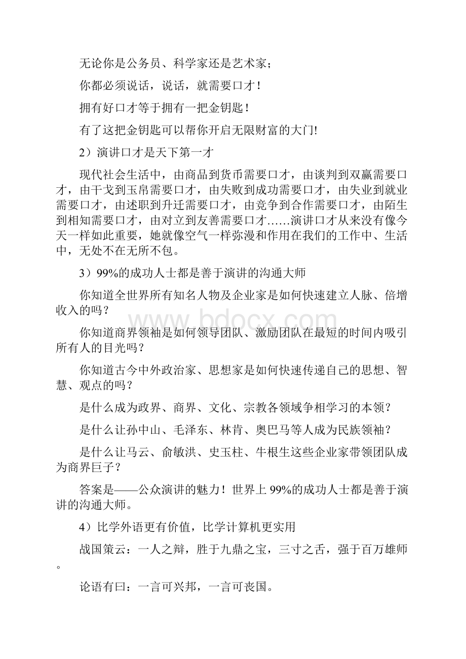 实战演讲智慧系统文案.docx_第2页