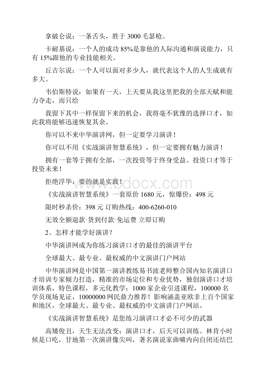 实战演讲智慧系统文案.docx_第3页