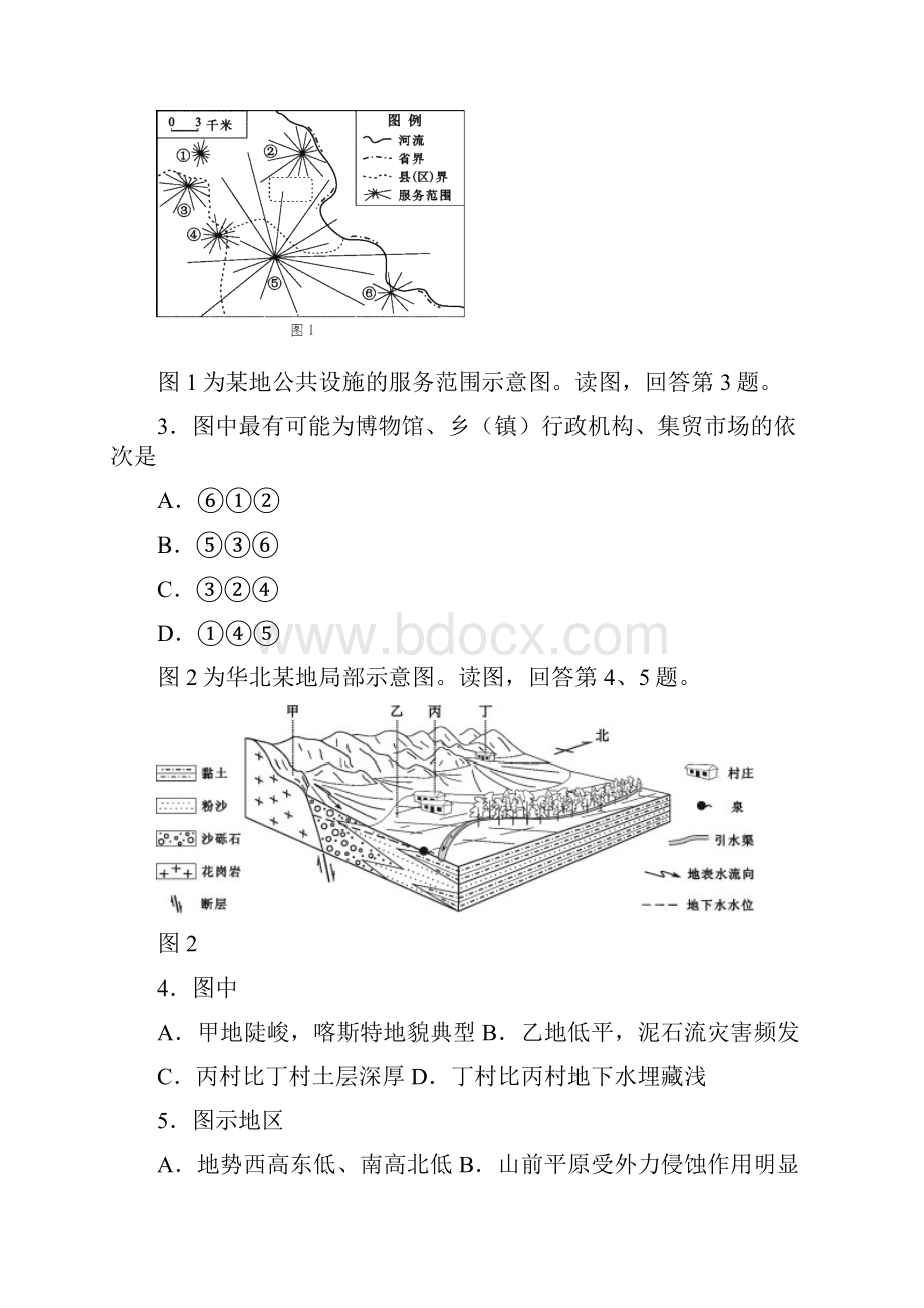 高考试题文综北京卷Word版含答案.docx_第2页