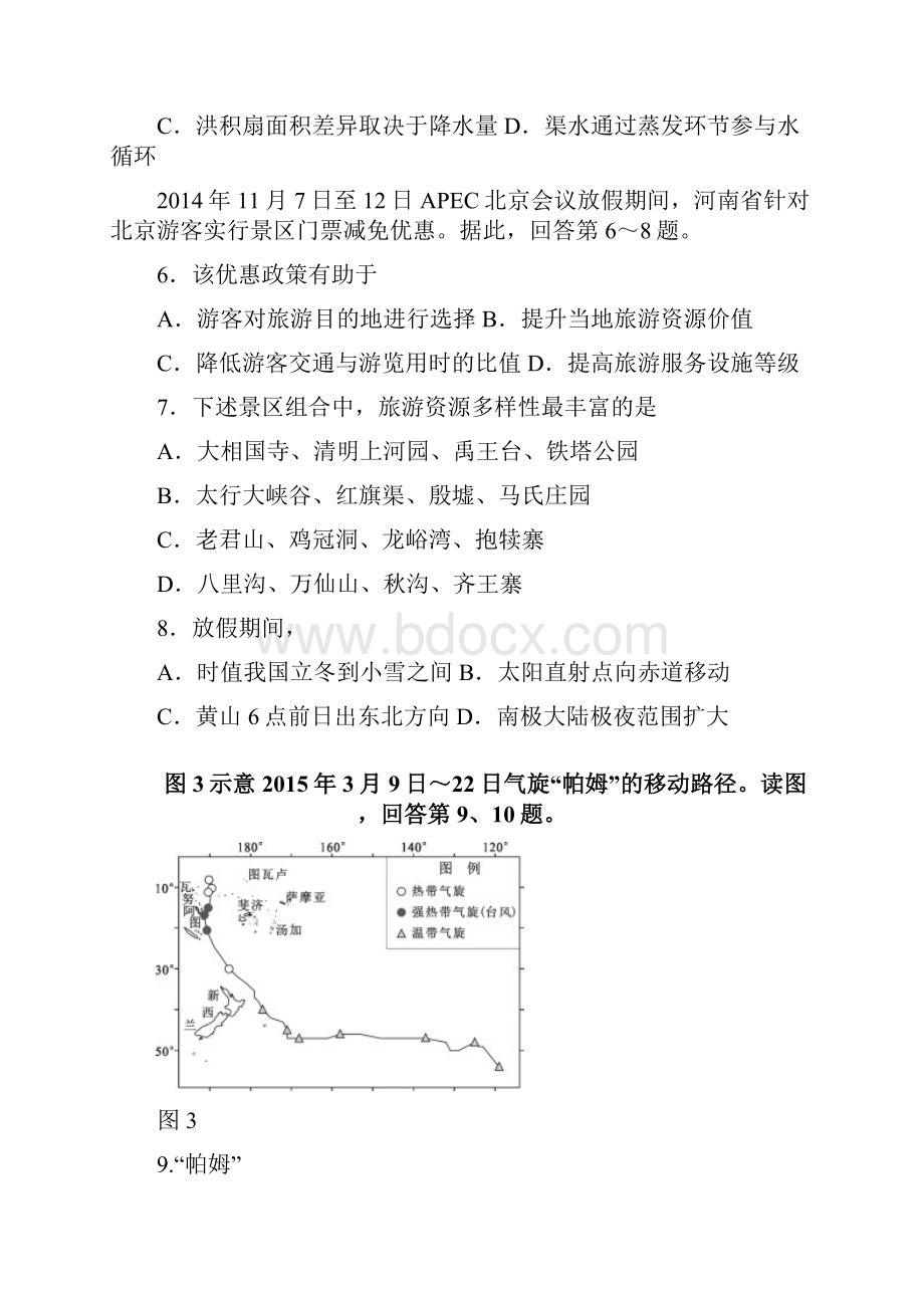 高考试题文综北京卷Word版含答案.docx_第3页