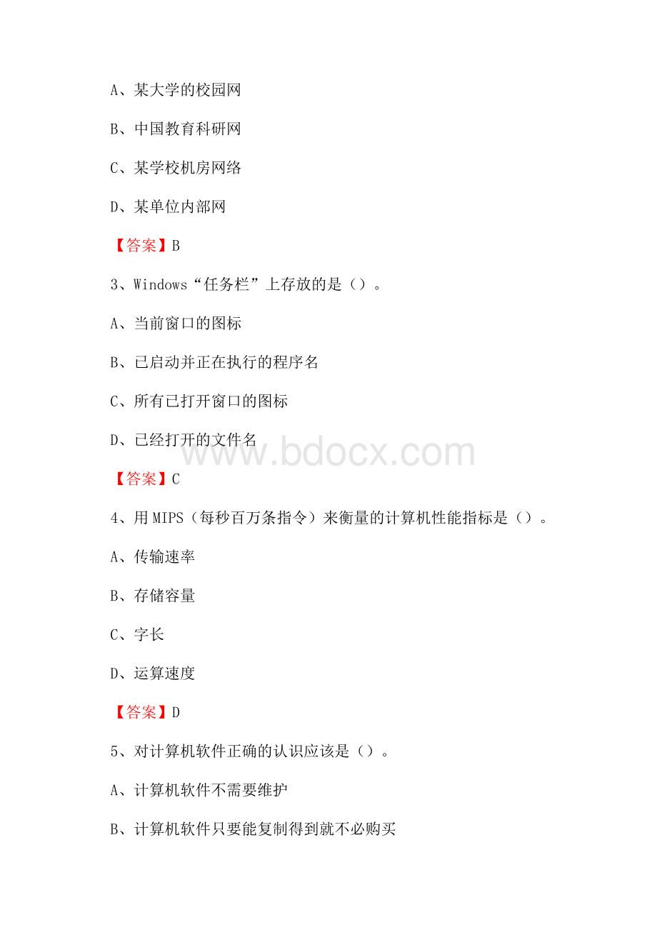 新城区电信公司专业岗位《计算机类》试题及答案.docx_第2页