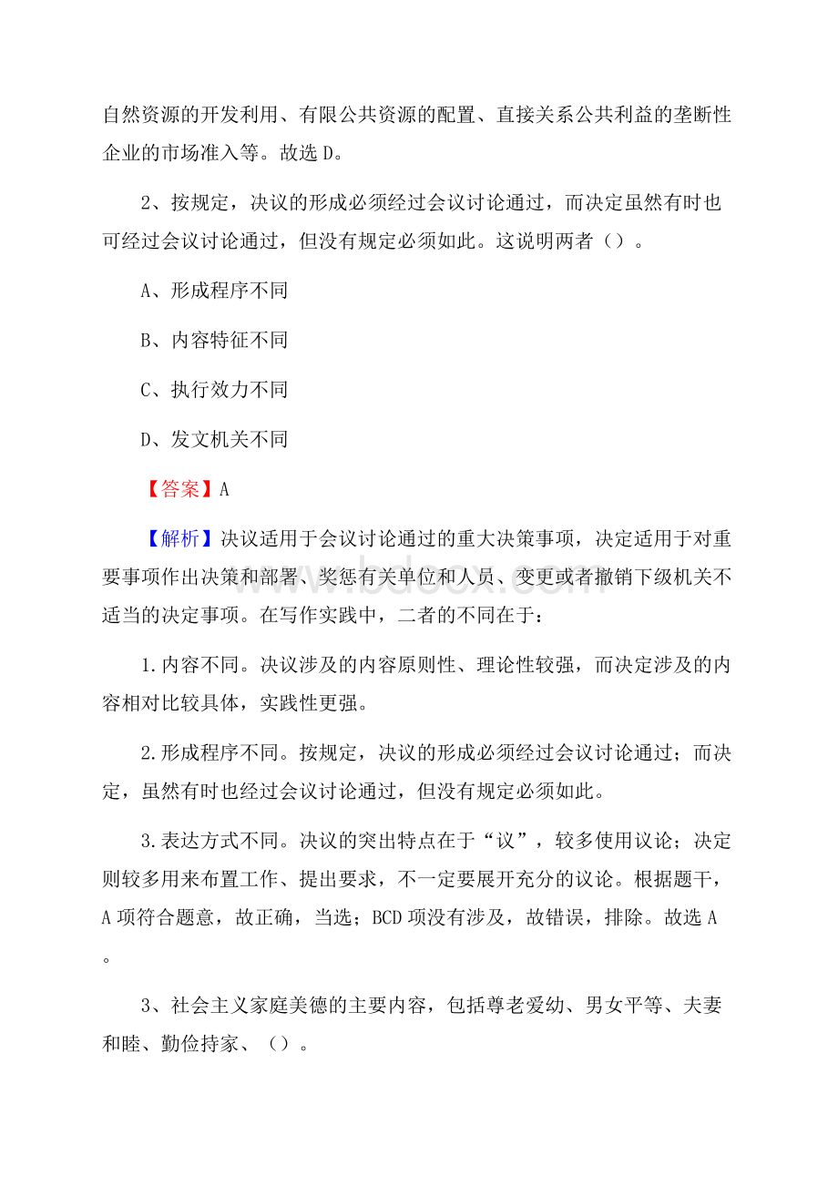 上半年黑龙江省大兴安岭地区呼玛县事业单位《职业能力倾向测验》试题及答案.docx_第2页