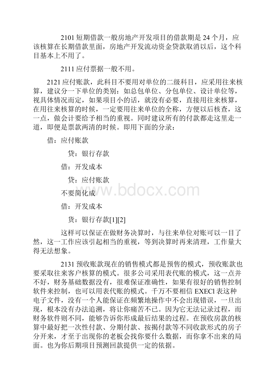 房产开发企业会计科目.docx_第3页