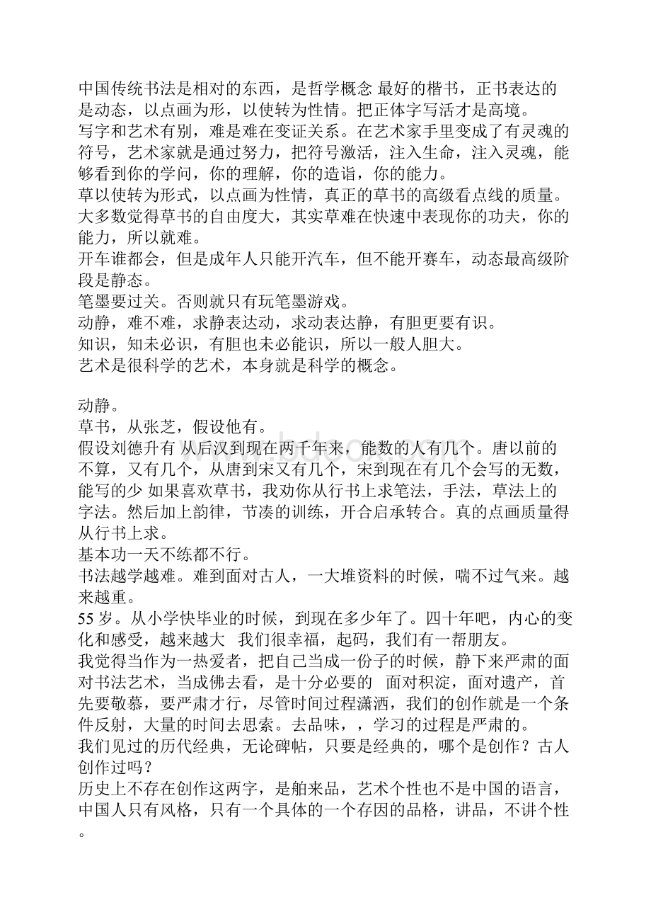 刘文华讲课.docx_第2页