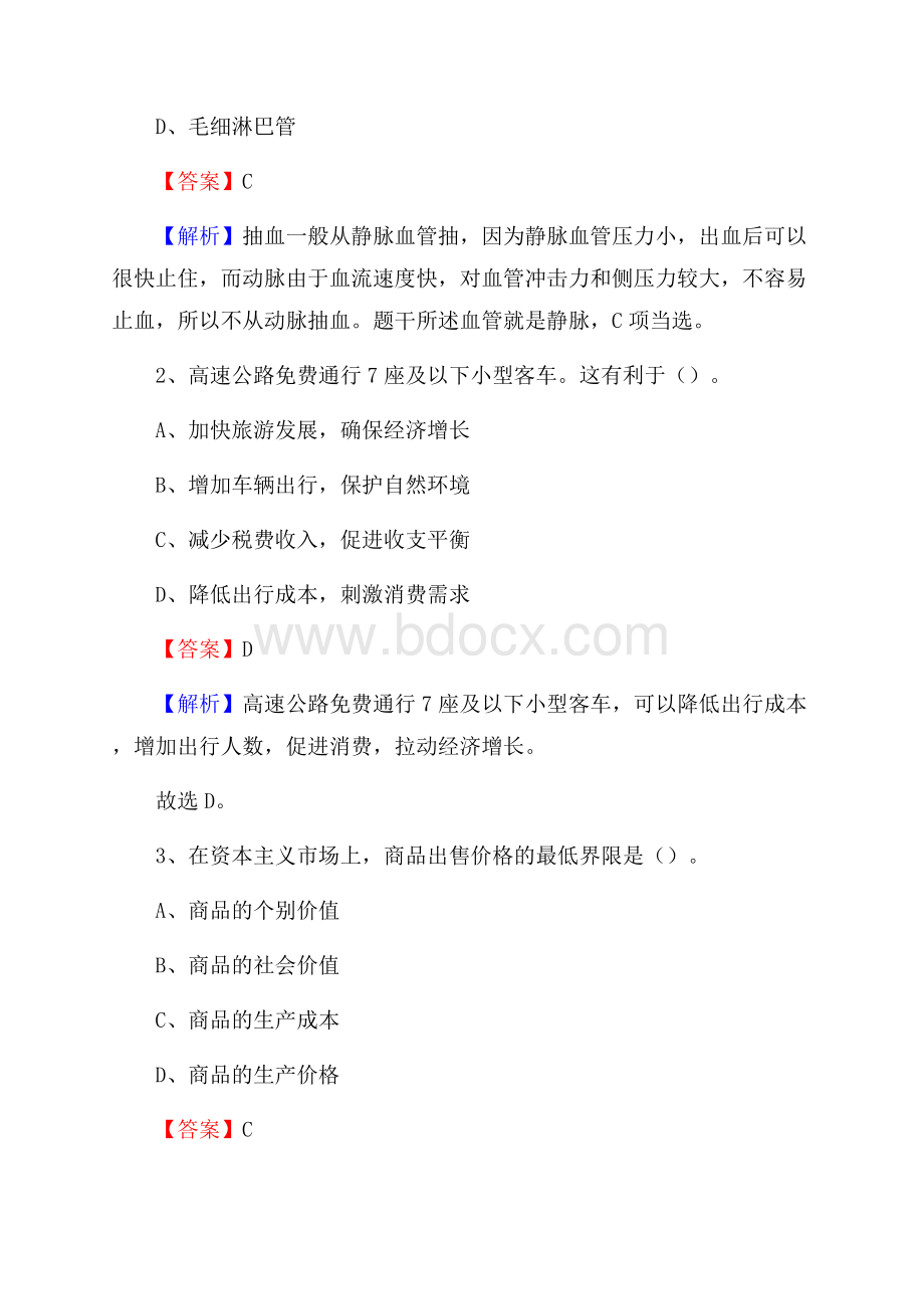 科尔沁左翼中旗电力公司招聘《行政能力测试》试题及解析.docx_第2页